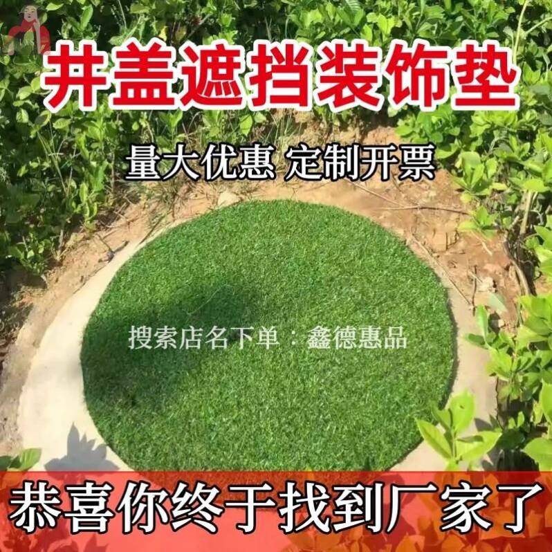 新款井盖遮挡垫装饰品物绿化地垫子草坪下水污水美化圆形园室外保
