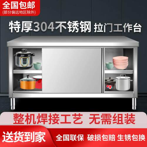 加厚304整体焊接不锈钢拉门工作台饭厅碗碟柜打荷台厨房操作台