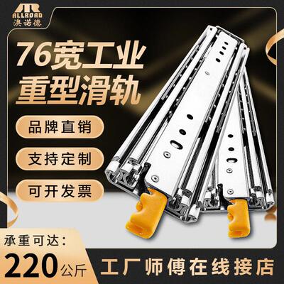 澳诺德76工业重型滑轨加厚承重房车导轨带锁抽屉滑道机柜岛台轨道