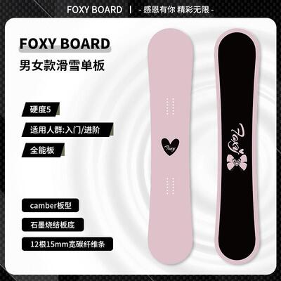 Foxyboard全能滑雪板单板男女滑雪板平花刻滑公园自由式雪板