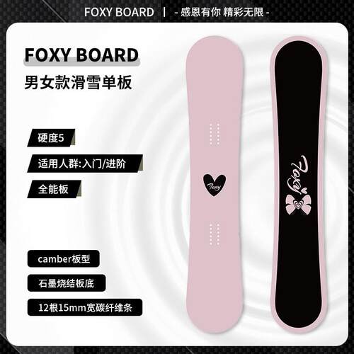 Foxyboard全能滑雪板单板男女滑雪板平花刻滑公园自由式雪板