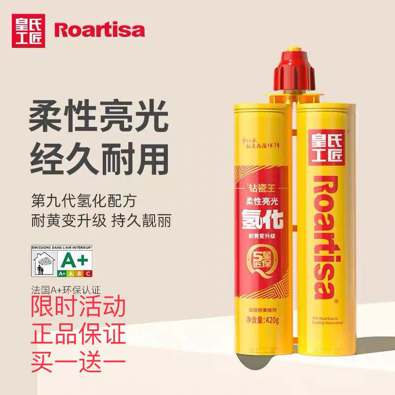 皇氏工匠柔性亮光钻瓷王瓷砖地砖专用美缝胶防水防霉氢化美缝剂