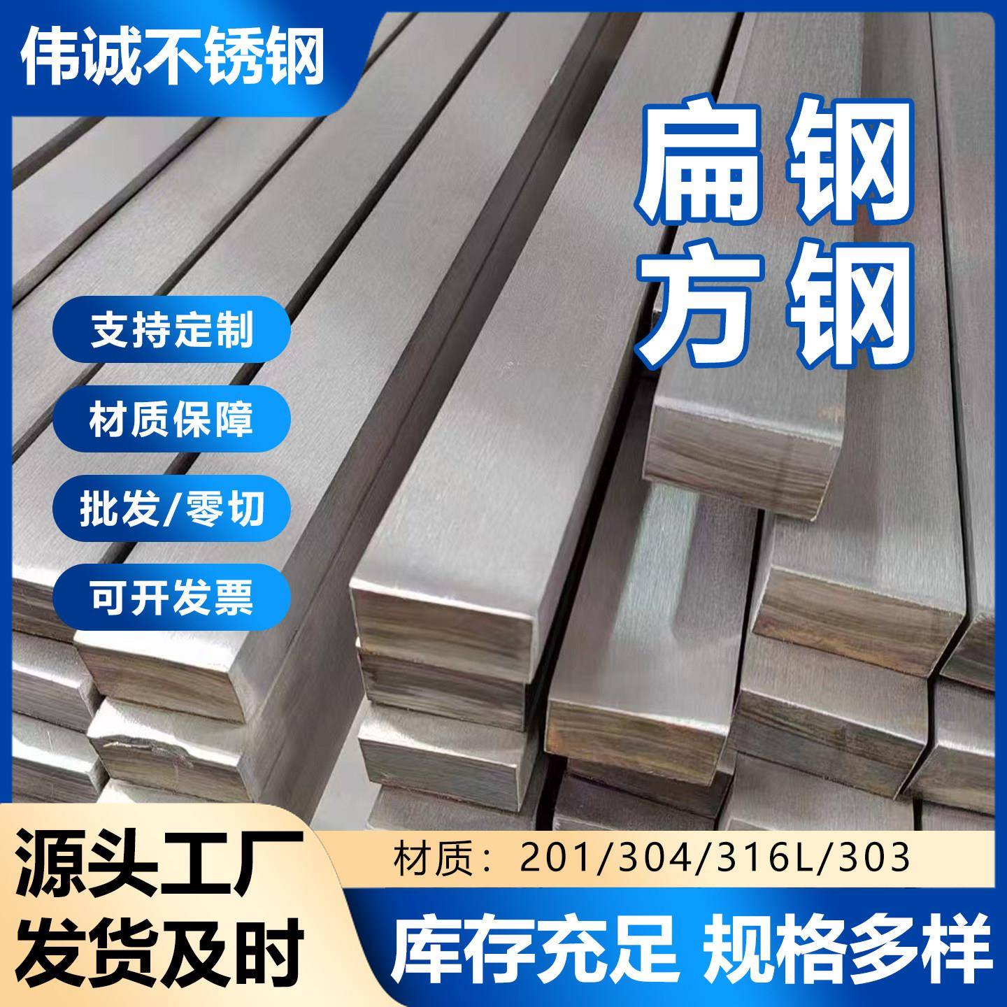 零切304不锈钢扁钢303扁铁方钢实心型材316L不锈钢扁条201方棒