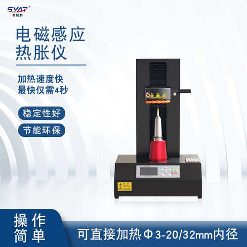 SYAT电磁感应热胀仪烧结机加热器热缩机烧刀器热胀刀柄专用加热快