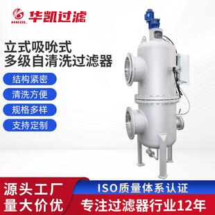全自动自清洗过滤器厂家立式卧式刷式自动排污吸吮式不锈钢过滤器