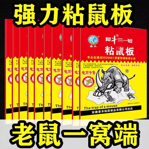 Powerful Mouse Trap Glue Board, Thickened Rat Adhesive, Rhin