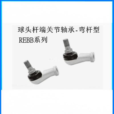 上隆球头杆端关节轴承-弯杆型REBB-5/6/8/10/10T/12/12T/14/14T/