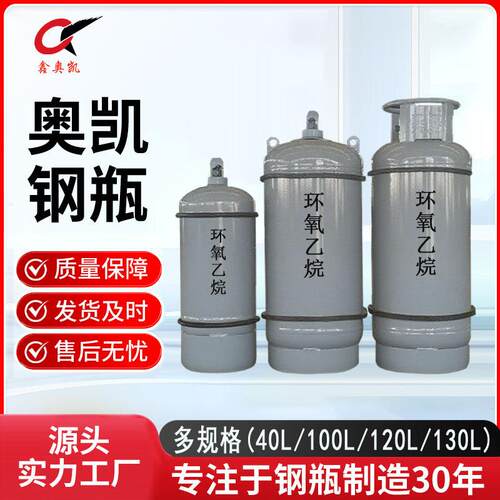 100L工业用液化环氧乙烷钢瓶厂家直供钢质焊接气瓶气罐