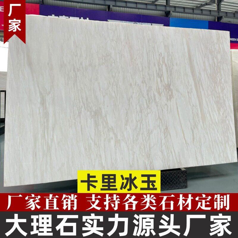 卡里冰玉天然大理石餐桌加工客厅室内楼梯踏步砖别墅橱柜台面板台图片