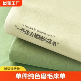 床单单件磨毛学生宿舍单人100水洗棉被单三件套非纯棉全棉双裸睡