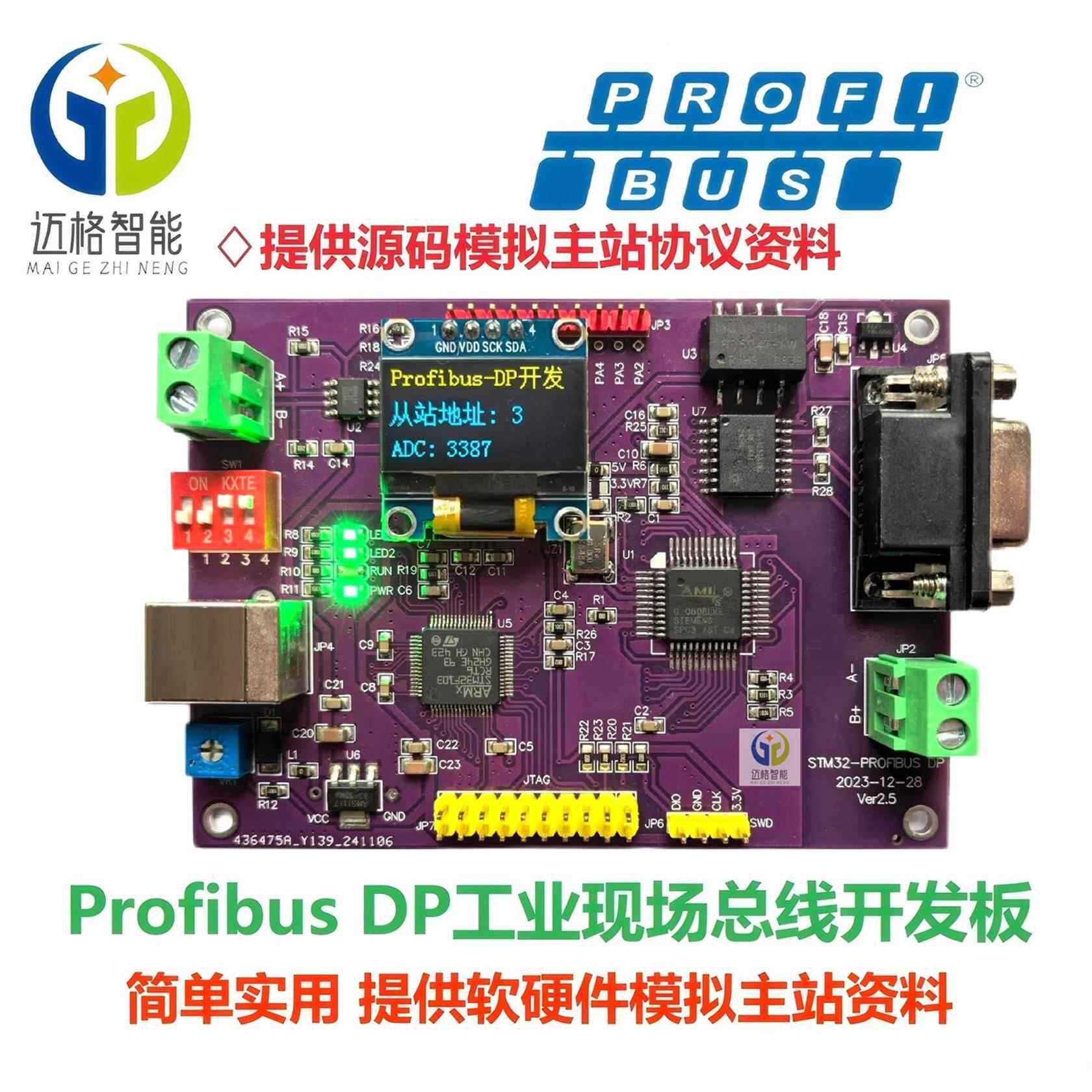 Profibus DP从站开发板 基于STM32提供模拟主站调试和从站C源代码