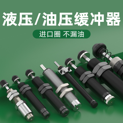 液压油压缓冲器阻尼器亚德客型可调气动机械手减震反冲器AD1007
