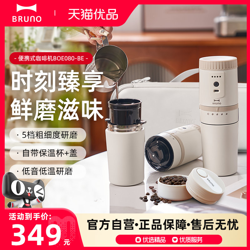 BRUNO便携式咖啡机迷你小型研磨豆BRUNO（电器） BOE080-BE