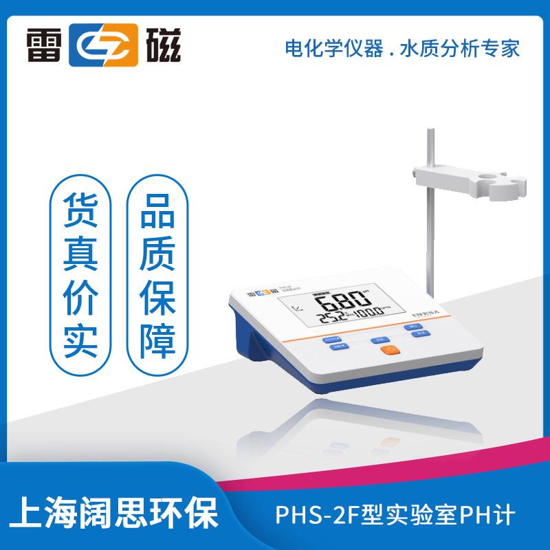 雷磁基础款PHS-2F型实验室PH计台式标配套装液晶显示酸度计