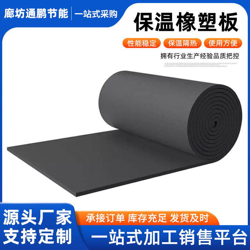 橡塑板保温隔热材料铝箔自粘保温橡塑板吸音橡塑保温板