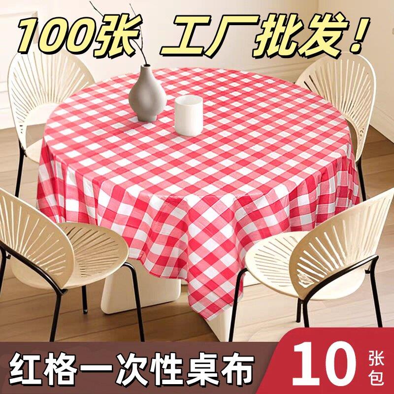 100张格子一次性桌布塑料加厚饭厅大排档圆桌方形桌布长方形卓子