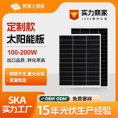 太阳能电池板光伏板100W-200W18V晶多晶太阳能供电系统充电板