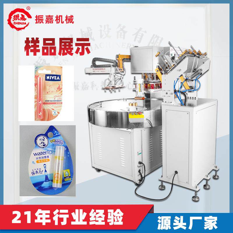 佛山转盘高周波热合机PVC护肤品吸塑包装机润唇膏封口成型机