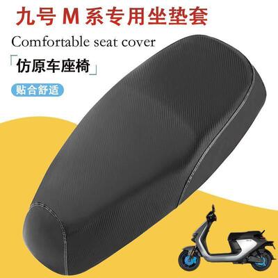 适用九号M系列电动车m95c坐垫套m85c新款M3系列/110p座套加厚防水