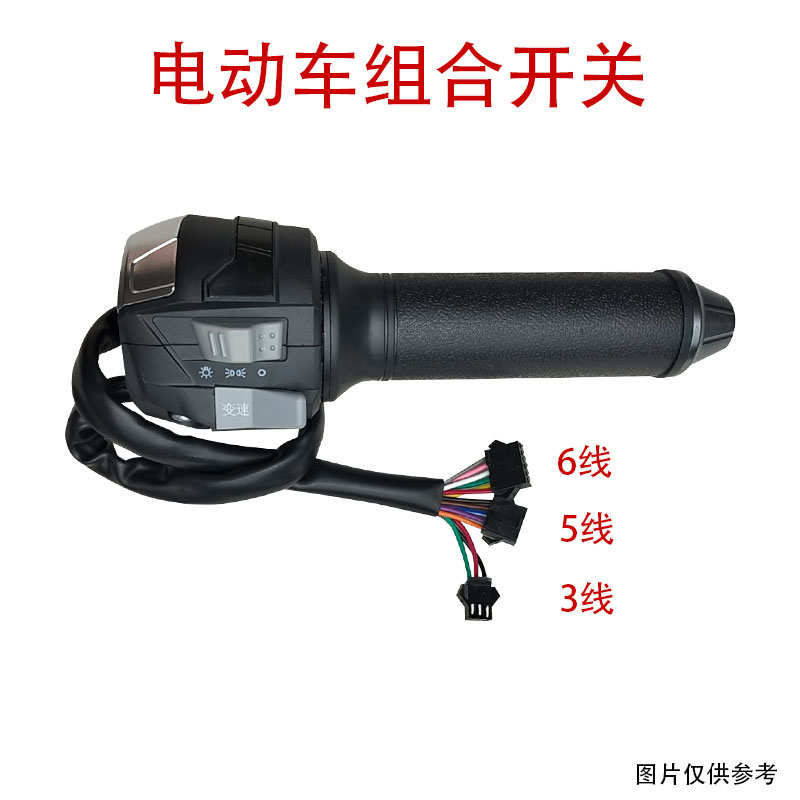 适用于爱玛雪豹大灯喇叭灯光左右组合开关油门转吧一体