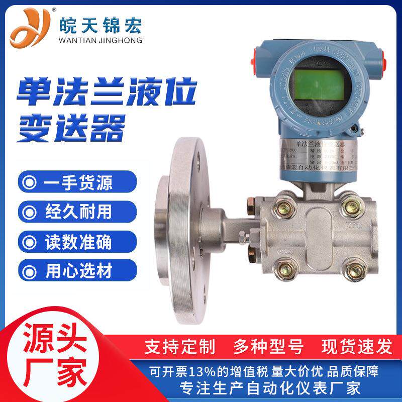 采用智能芯片精度0.2%ps电源24VDC-0.1-100MPa单法兰液位变送器