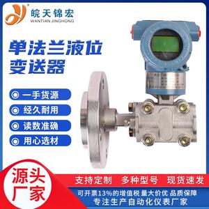 采用智能芯片精度0.2%ps电源24VDC-0.1-100MPa单法兰液位变送器
