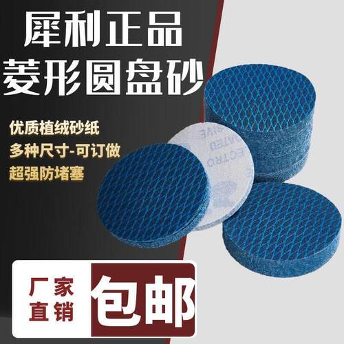 整盒5寸犀利子弹头蓝色菱形圆盘砂/拉绒片/气磨片/植绒厂家JB-5R