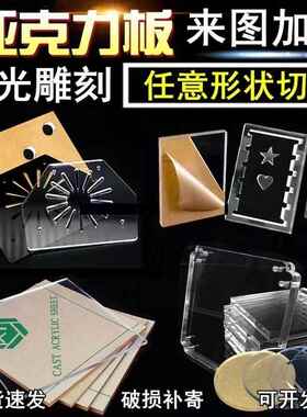 南京透明亚克力板加工定制有机玻璃板展示盒定做尺寸1023456789mm