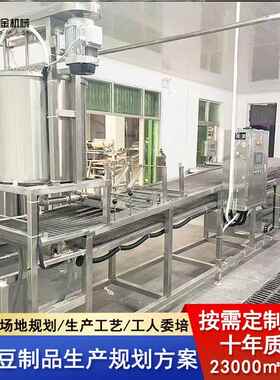 厂家供应自动产1干豆腐器人可以操机188作豆腐皮生产线5吨生干豆