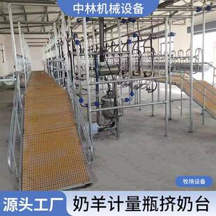 奶羊计量挤奶台挤羊奶器吸羊奶机器牧场用羊用易操作挤奶台