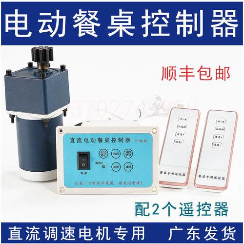 yk智能电自动圆餐桌转盘维修YK-1224305vw直交流调速遥控制器开关