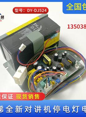 日立电梯24V/12V停电灯应急电源DY-DJ524对讲机电源13503869-B