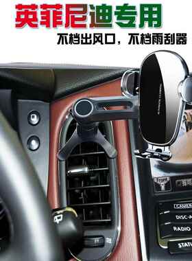 车载手机架适用英菲尼迪EX25 FX37FX50 JX35 QX60 qx50 QX55 ESQ