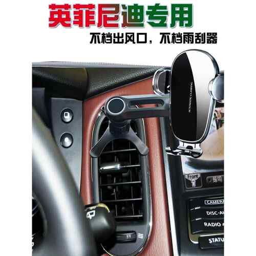 车载手机架适用英菲尼迪EX25 FX37FX50 JX35 QX60 qx50 QX55 ESQ