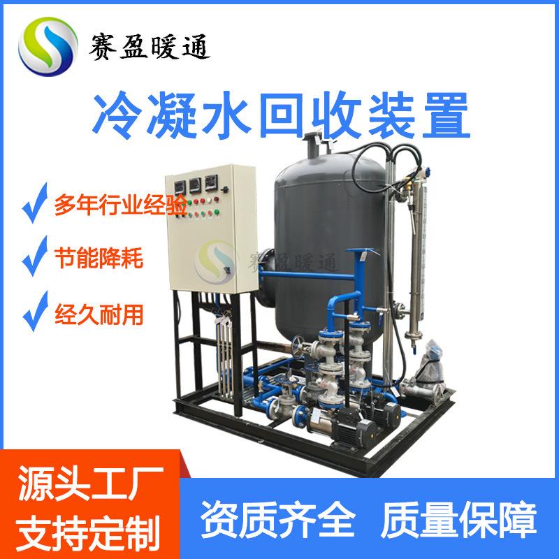 闭式冷凝水回装置锅炉高温凝结水回收机组蒸汽系统余热节水回收器