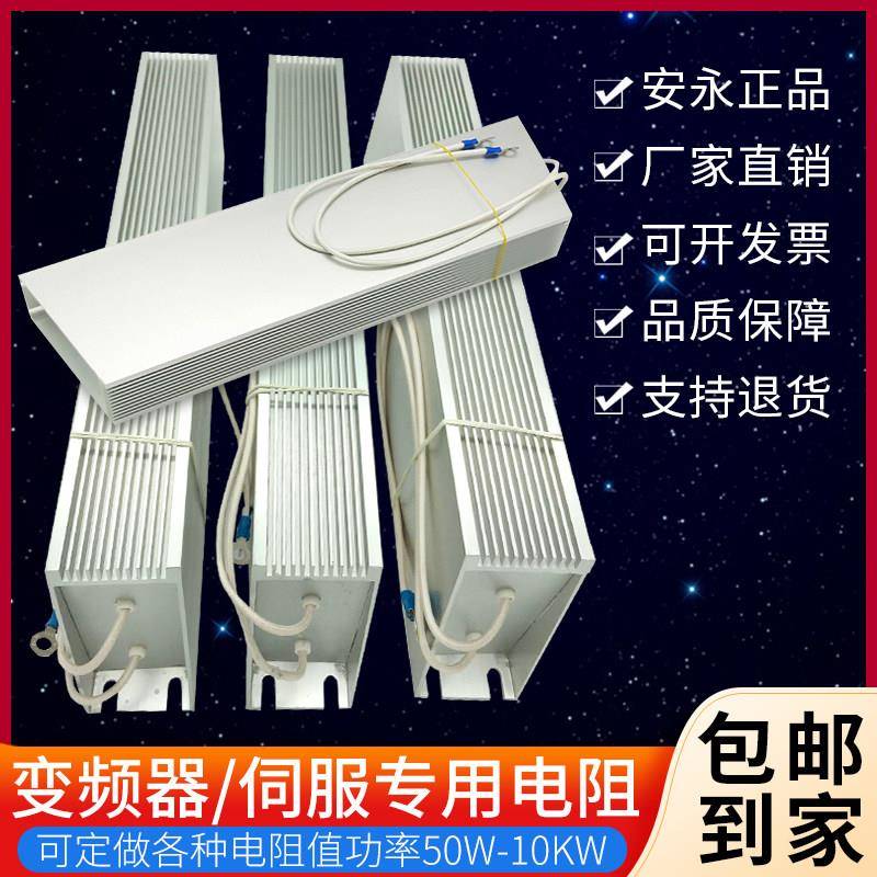 台达变频器煞车电阻铝壳制动电阻BR1K0W20 BR1K0W075 BR1K2W008图片
