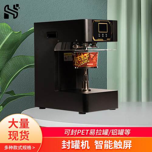 封罐机奶茶店商用全自动不转易拉罐封口机炒饭盒塑杯铝罐封口机