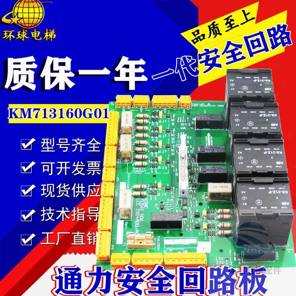 巨人通力安全回路板2代ADO板KM50006052G01/KM713160G01电梯配件