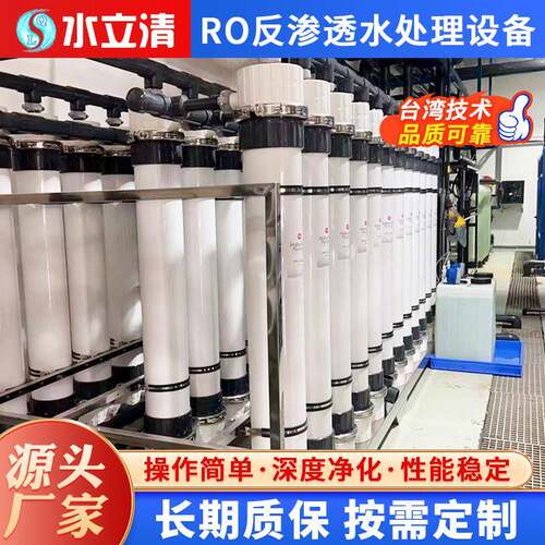 江浙沪一体化纯水设备双级反渗透超滤直饮水装置净水设备ro膜设备