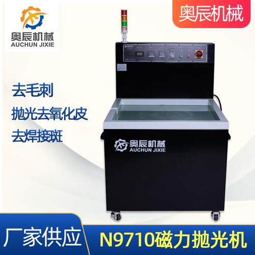 厂家供应磁力研磨机N9710磁力抛光机欢迎咨询
