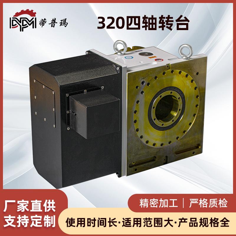 20第四轴转台CNC数控加工中心分度头自动化设备精密高精度等分