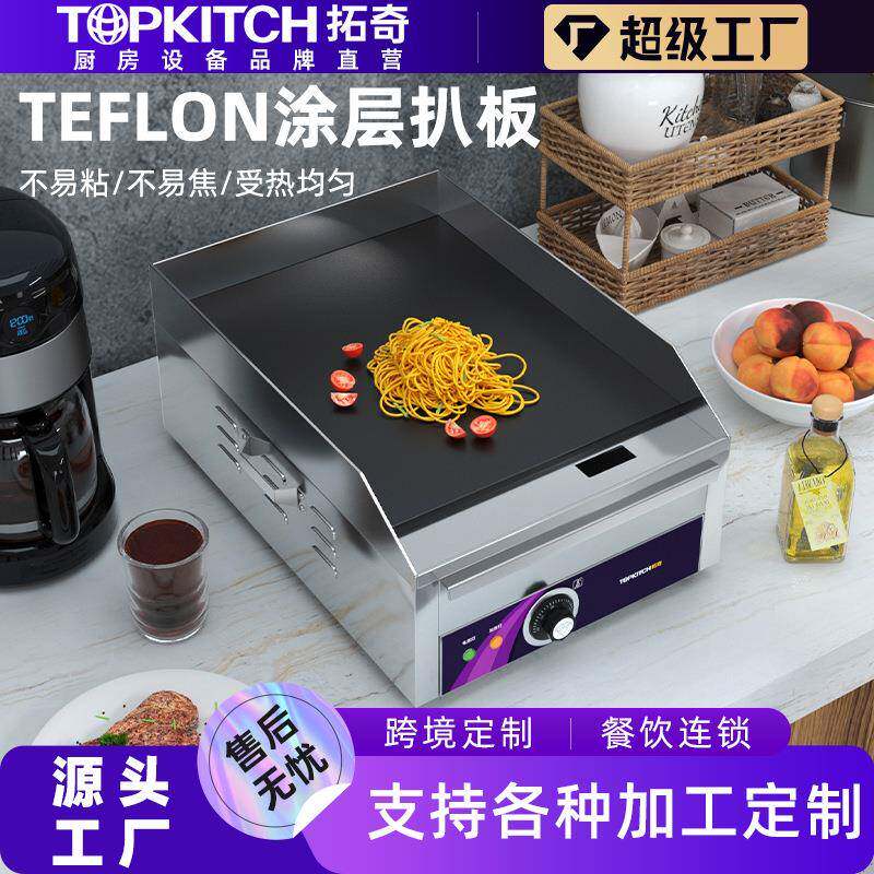 拓奇电扒炉商用手抓饼机器加厚烤鱿鱼冷面炒饭小吃摆摊设备