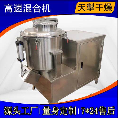 GH系列高速混合湿法制粒机,压片颗粒机器,食品化工医药新材料