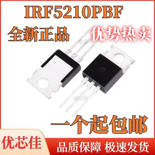 全新原装 IRF5210PBF IRF5210 MOS场效电晶体 40A/100V 直插TO-22