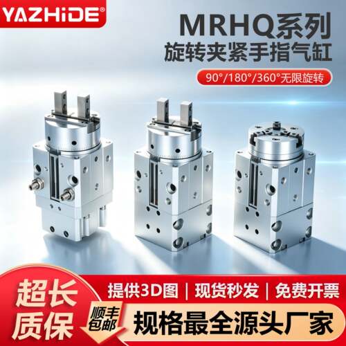SMC型360度旋转夹紧手指气缸气爪MRHQ16D/10D/20D/25D-90S-180S-N