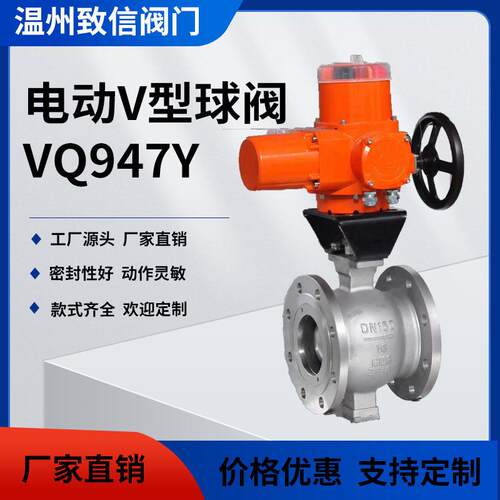电动V型球阀供应VQ947Y/VQ977 调节电动不锈钢V型切断阀V型调节阀
