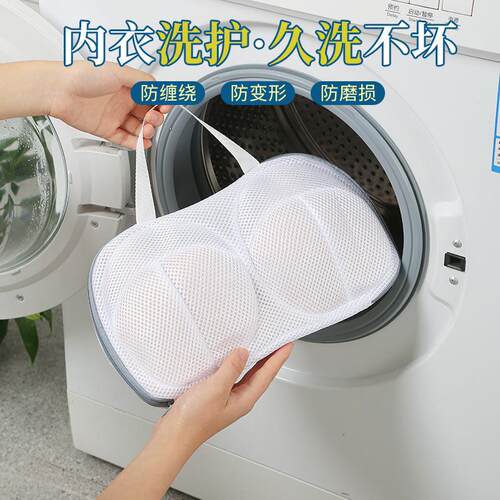 Laundry Wash Bag for Bras - Home Use, Prevents Deformation,