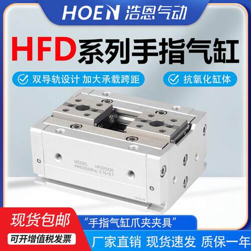气动手指气缸HFD8X8/8X15/12X10/12X25/50/16X15/16X30/20X40/80