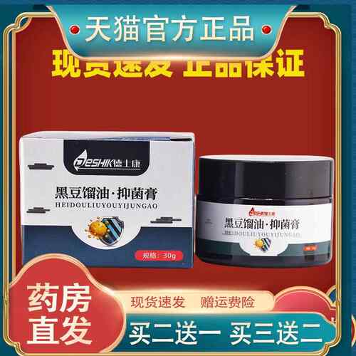德士康黑豆馏油.抑菌膏30g/盒成人皮肤外用涂抹草本抑菌软膏83224