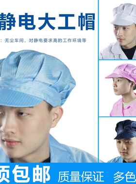 防静电帽蓝色防灰尘帽子劳保防尘大工帽车间工作帽男白色女无尘帽